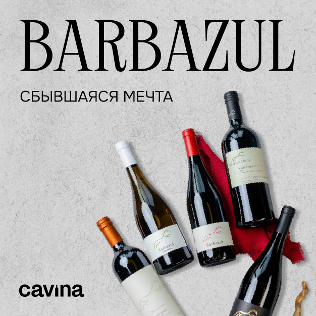 BARBAZUL — Сбывшаяся мечта