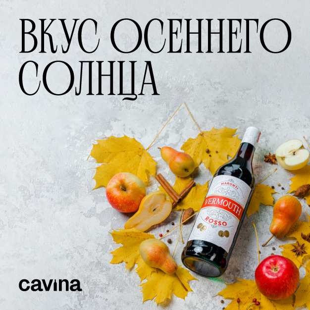 ВКУС ОСЕННЕГО СОЛНЦА