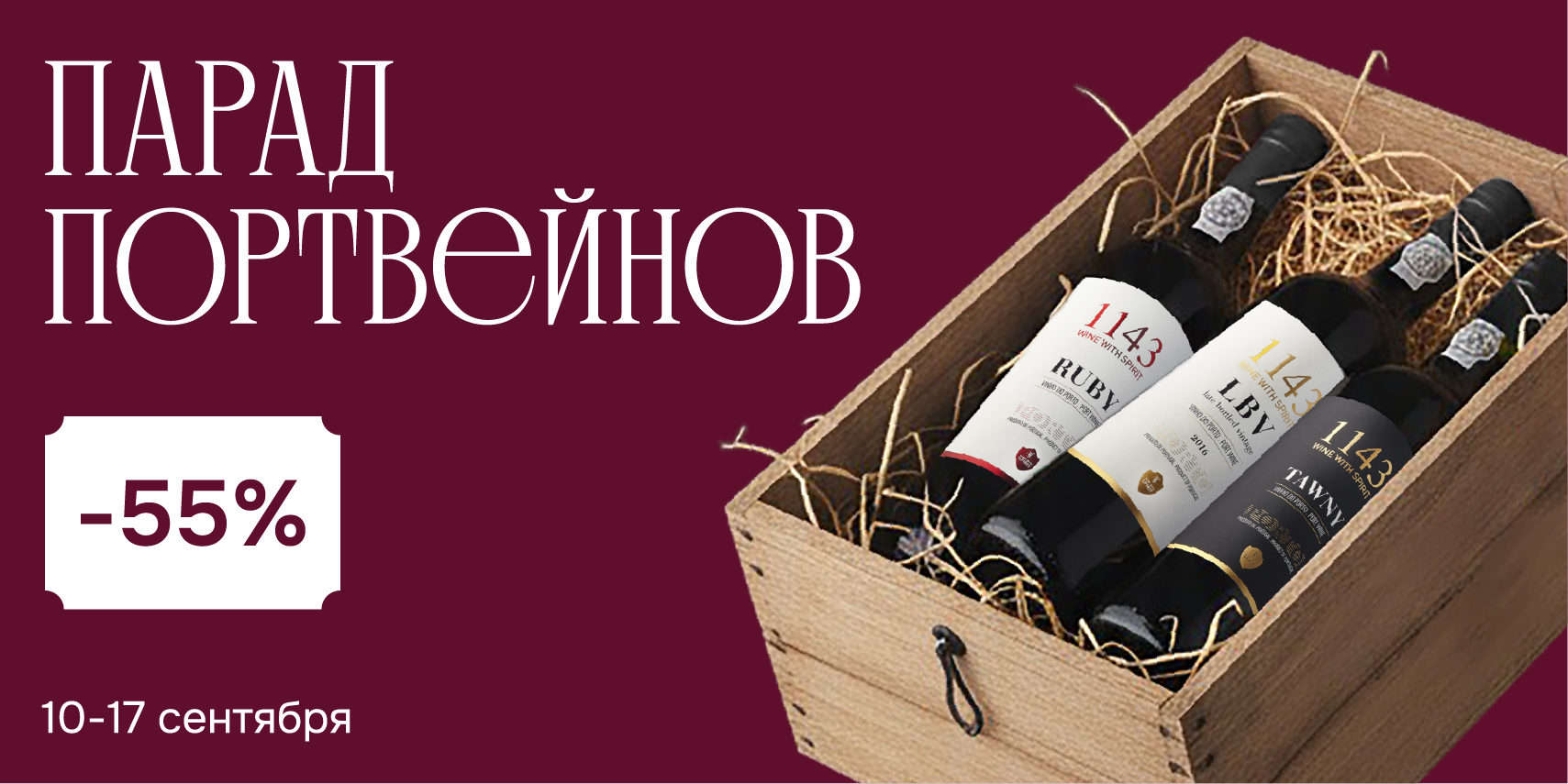 Парад портвейнов