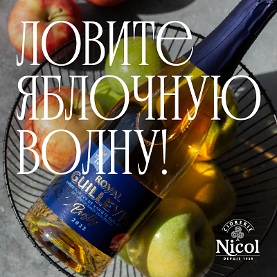 Ловите яблочную волну!