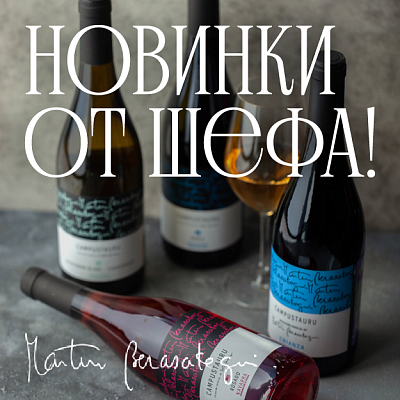 Новинки от шефа!