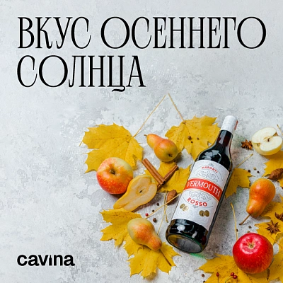 ВКУС ОСЕННЕГО СОЛНЦА