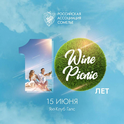 Cavina на Wine Picnic 2024!